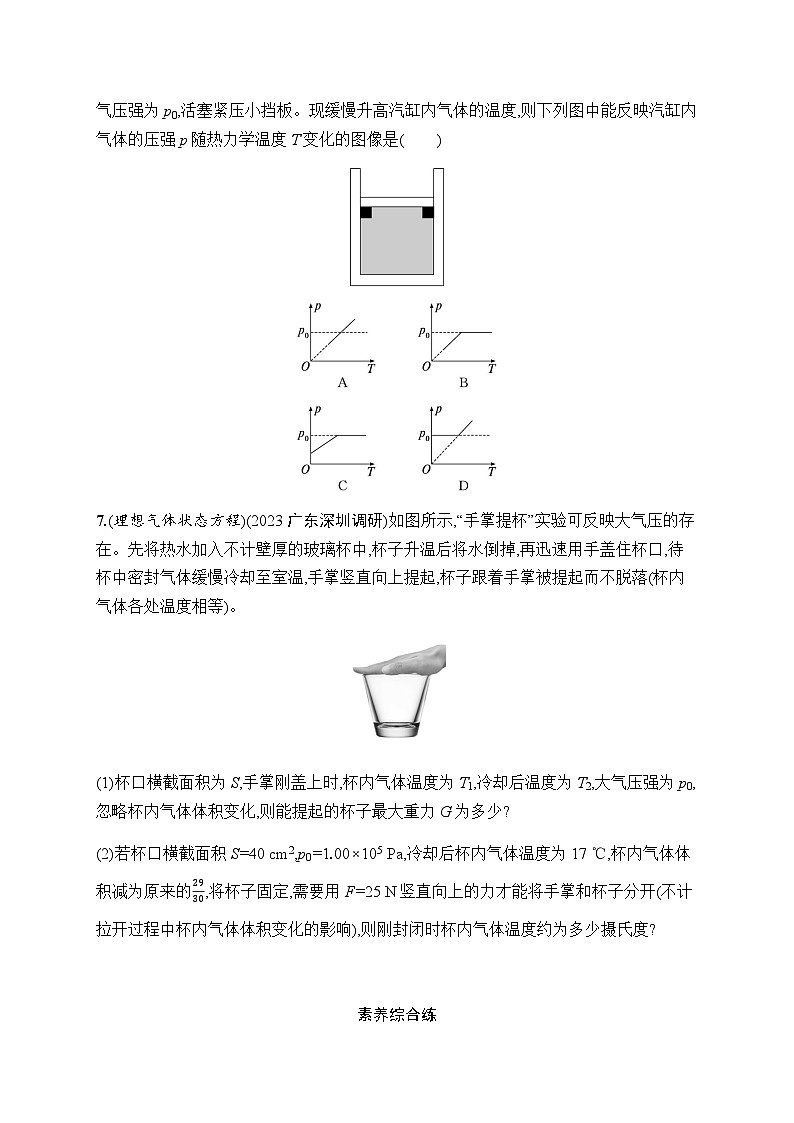 新教材高考物理一轮复习课时规范练41固体液体气体含答案03