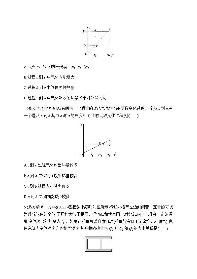 新教材高考物理一轮复习课时规范练42热力学定律与能量守恒定律含答案02
