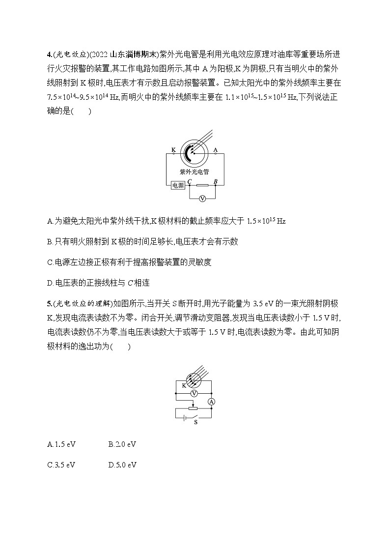 新教材高考物理一轮复习课时规范练43电效应波粒二象性含答案第2页