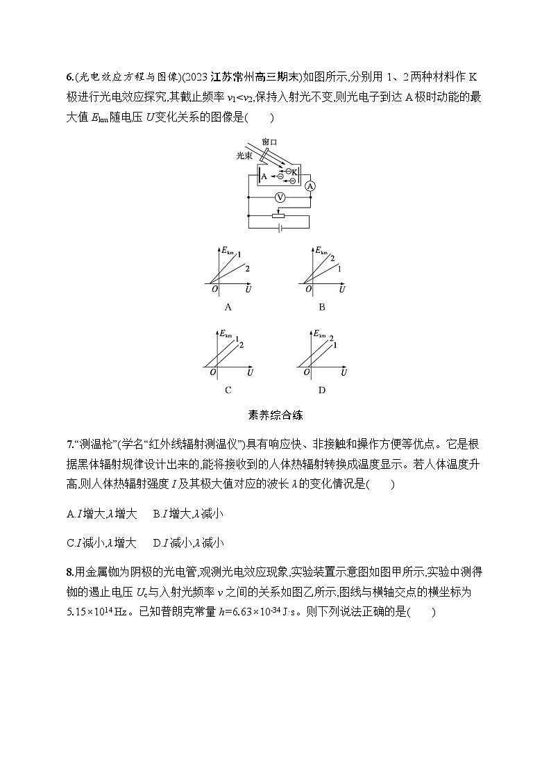 新教材高考物理一轮复习课时规范练43电效应波粒二象性含答案第3页
