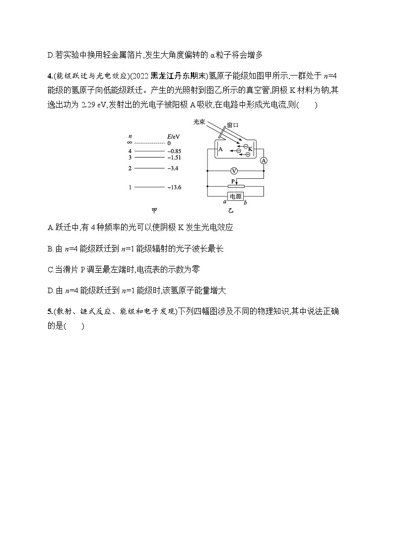 新教材高考物理一轮复习课时规范练44原子结构玻尔理论含答案第3页