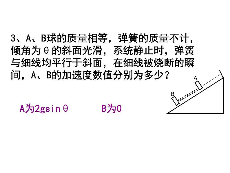 牛顿几类典型问题课件PPT第5页