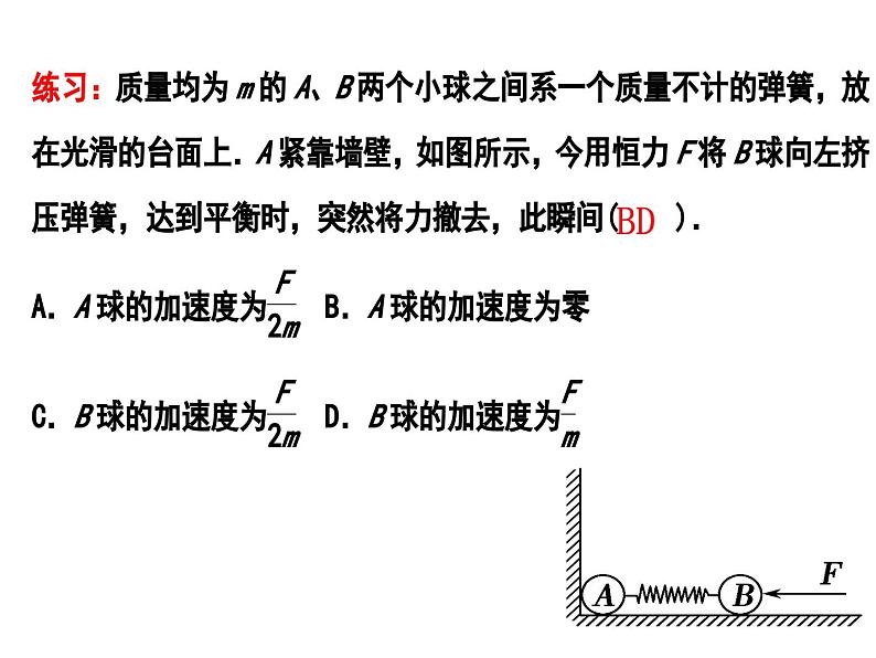 牛顿几类典型问题课件PPT第6页