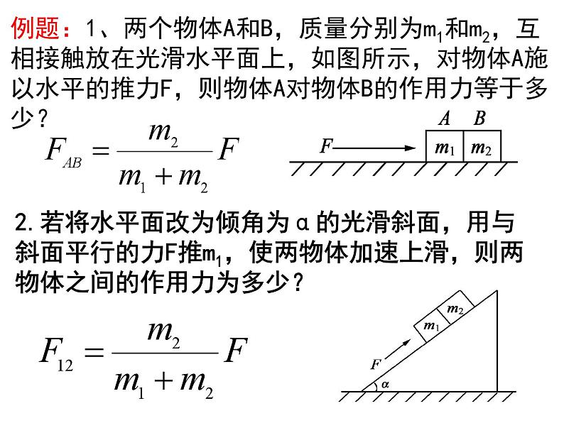 牛顿几类典型问题课件PPT第8页