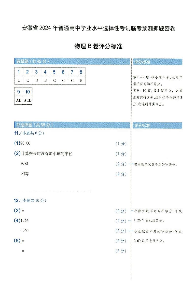 2024届安徽省临考预测押题密卷高三物理试题+答案01