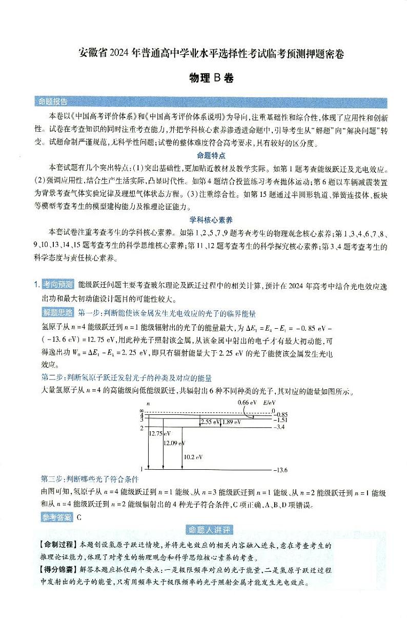 2024届安徽省临考预测押题密卷高三物理试题+答案01