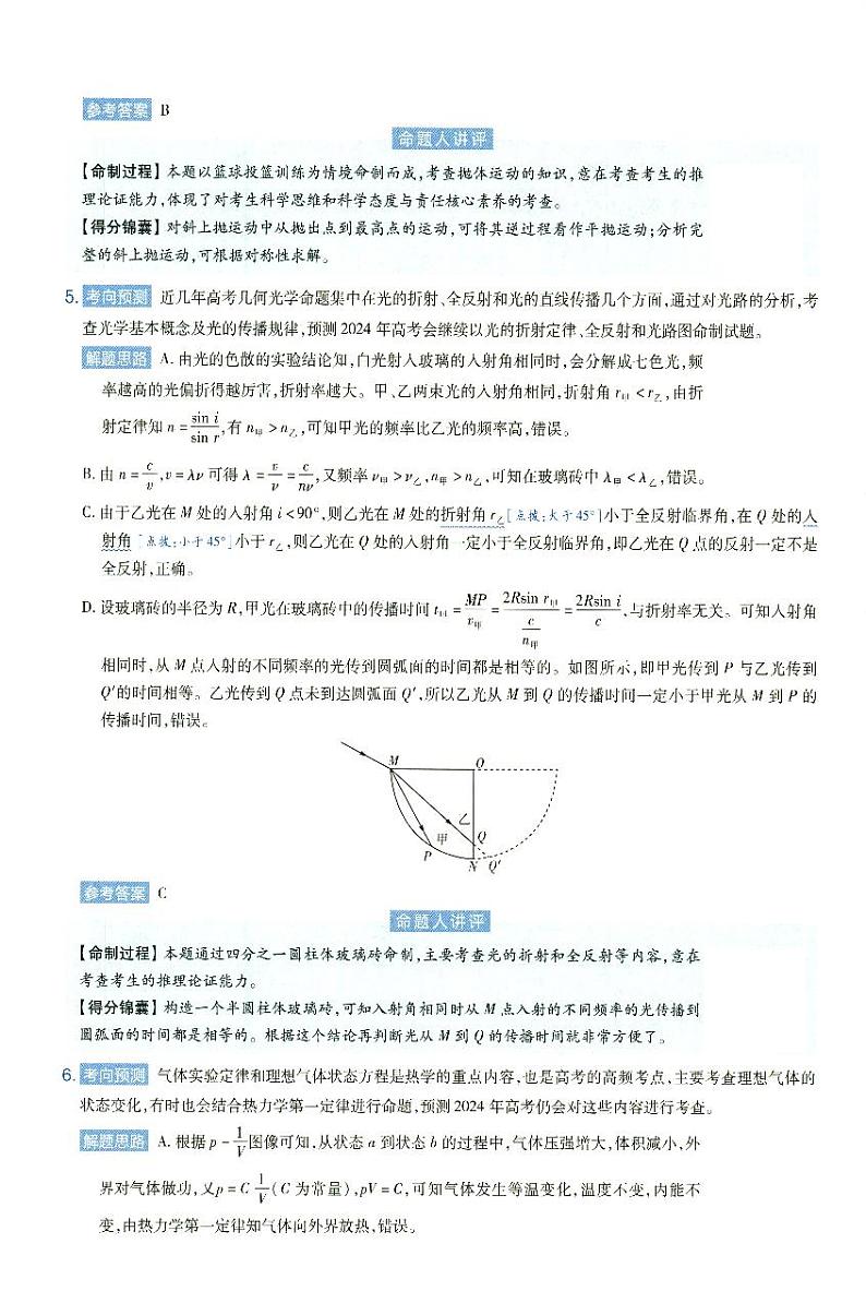 2024届安徽省临考预测押题密卷高三物理试题+答案03
