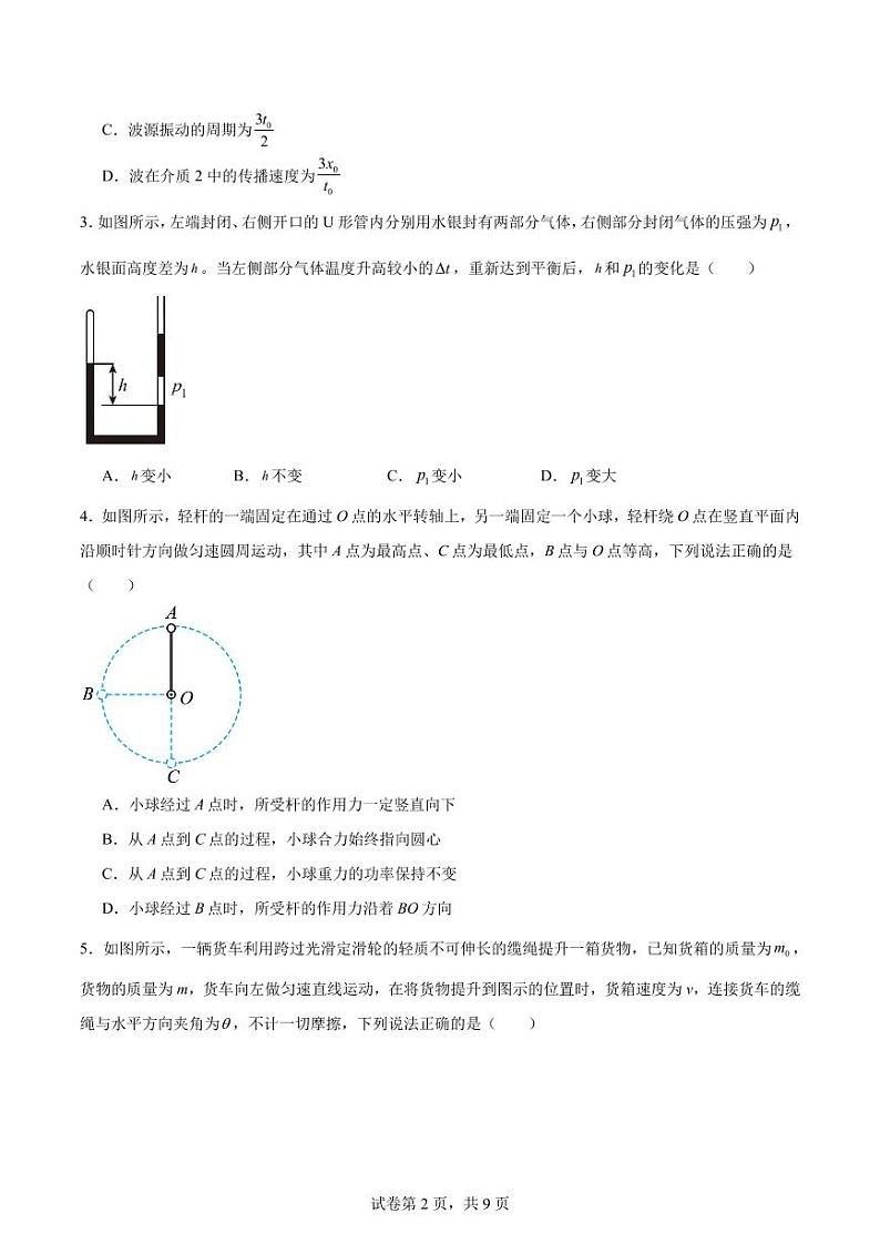 2024届湖北荆门高三下学期5月三模物理试题+答案第2页