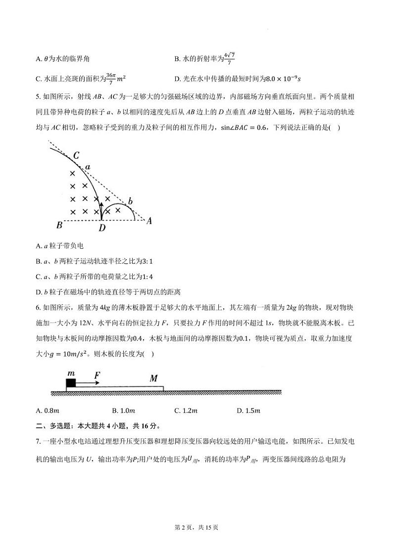 2024届湖南金太阳高三下学期5月联考物理试卷+答案第2页
