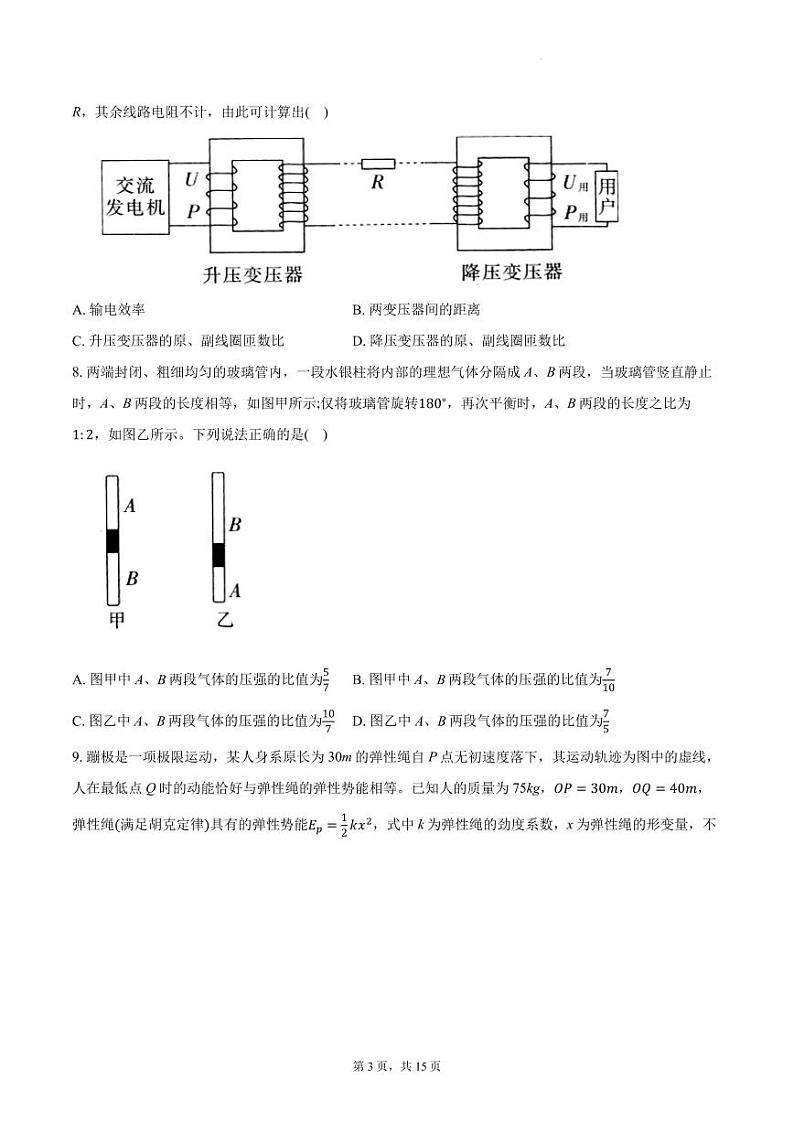 2024届湖南金太阳高三下学期5月联考物理试卷+答案第3页
