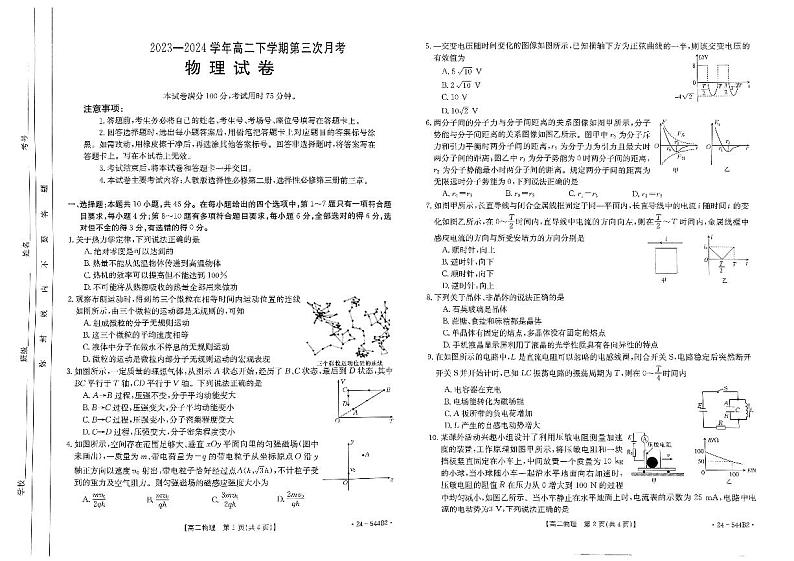 河南创新发展联盟2024年高二下学期5月月考物理试题+答案01