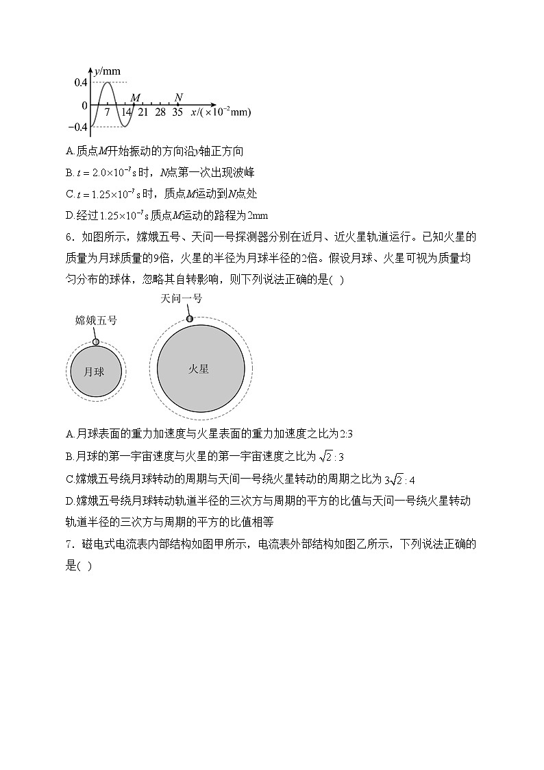 福建省龙岩市2024届高三下学期五月教学质量检测（三模）物理试卷(含答案)03