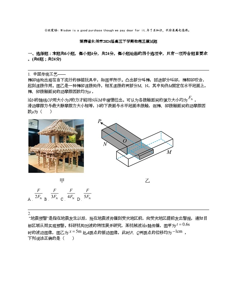 湖南省永州市2024届高三下学期物理三模试题 (1)01