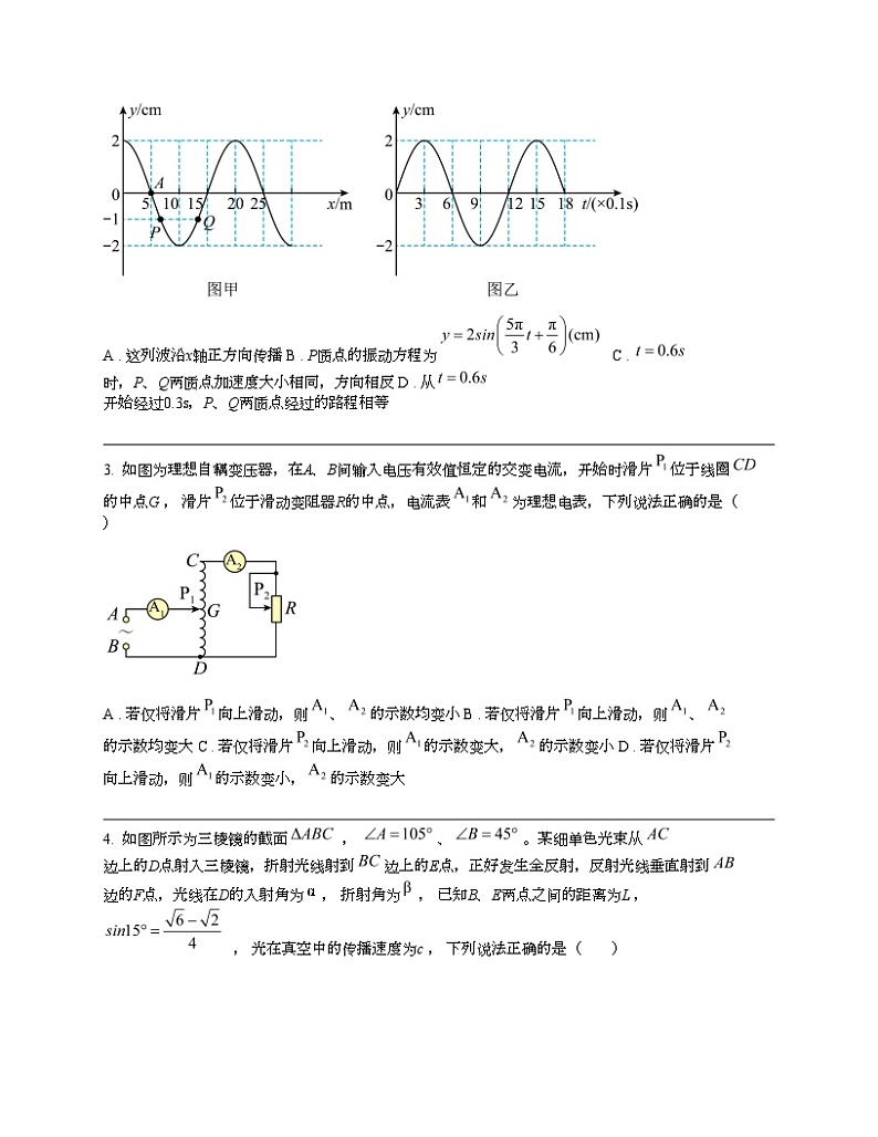 湖南省永州市2024届高三下学期物理三模试题 (1)02