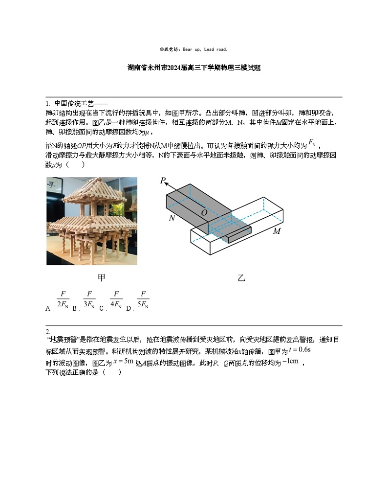 湖南省永州市2024届高三下学期物理三模试题第1页