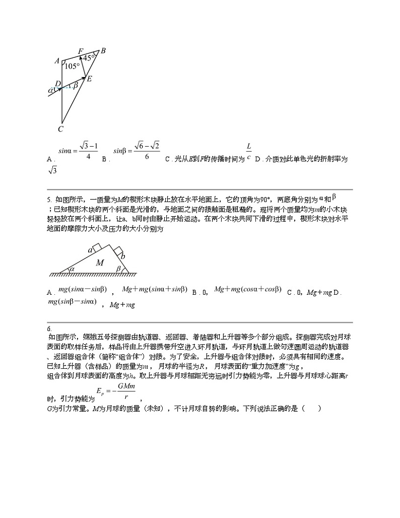 湖南省永州市2024届高三下学期物理三模试题第3页