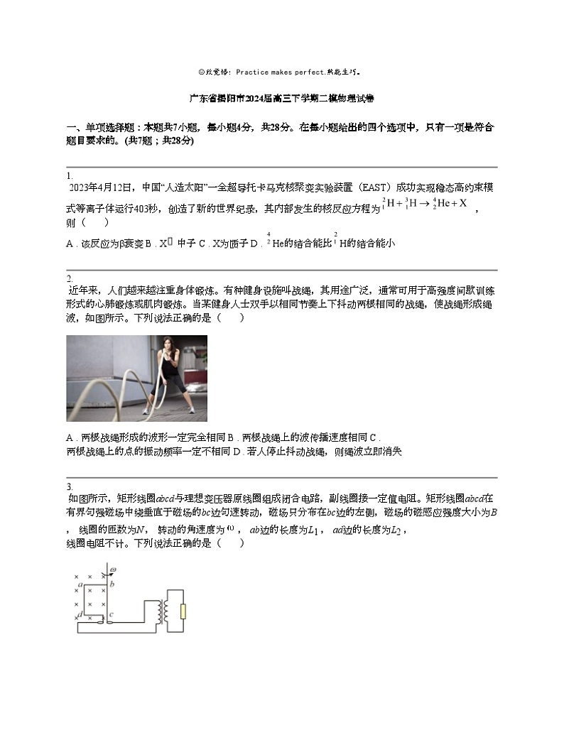 广东省揭阳市2024届高三下学期二模物理试卷01