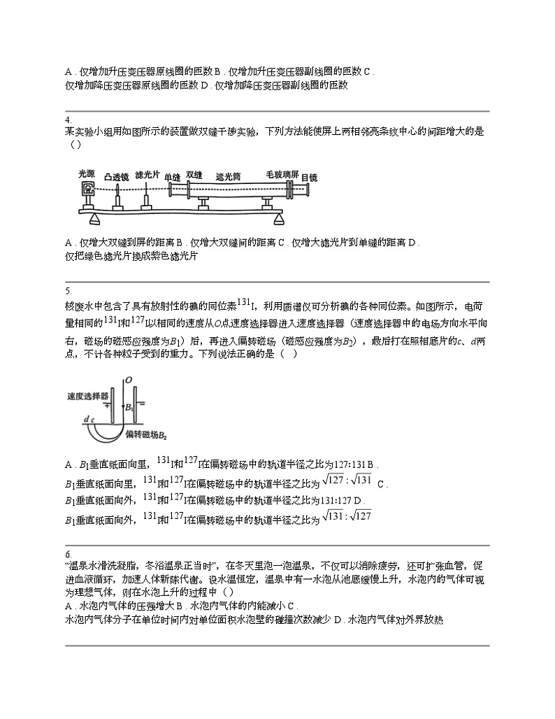 广东省湛江市2024届高三下学期二模考试物理试题02