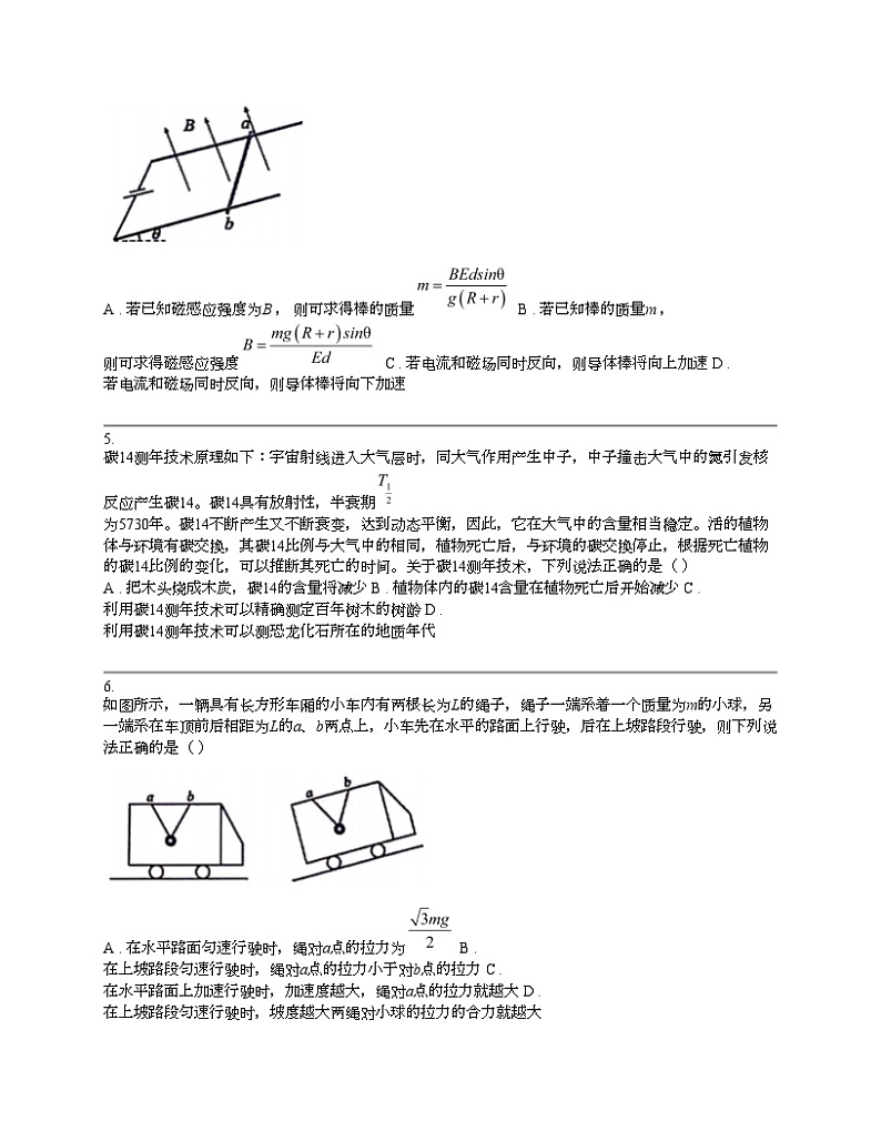浙江省精诚联盟2024届高三下学期三模物理试题02