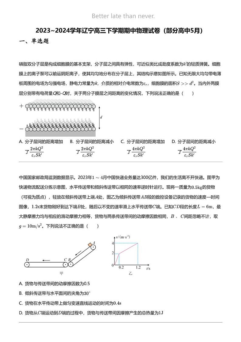 2023~2024学年辽宁高三下学期期中物理试卷（部分高中5月）01