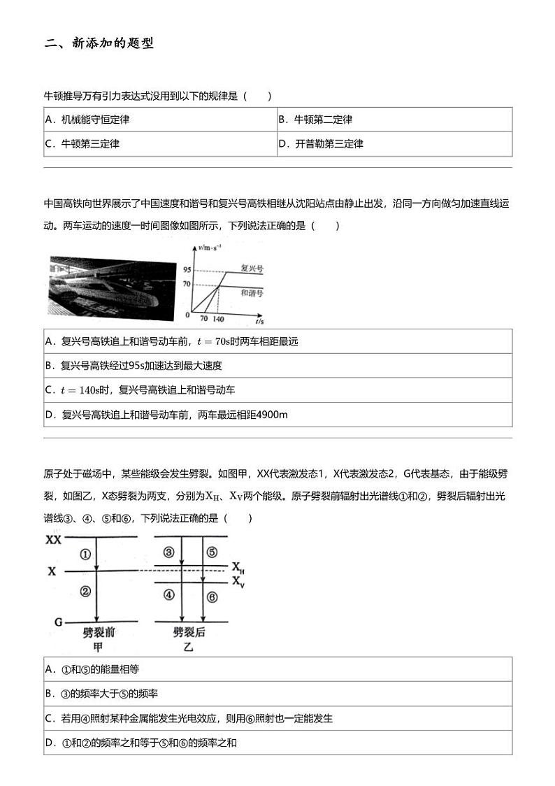 2023~2024学年辽宁高三下学期期中物理试卷（部分高中5月）02