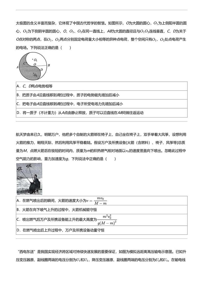 2023~2024学年辽宁高三下学期期中物理试卷（部分高中5月）03