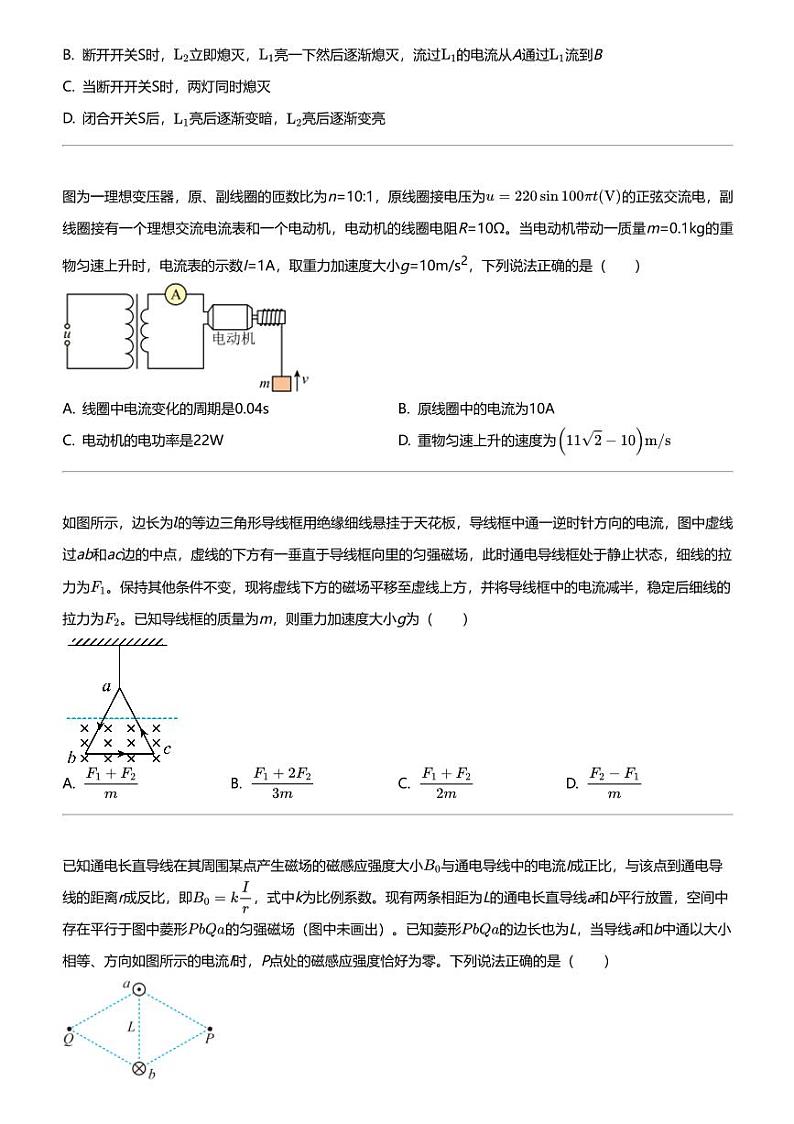 2023~2024学年新疆高二下学期期中物理试卷（部分名校）第2页