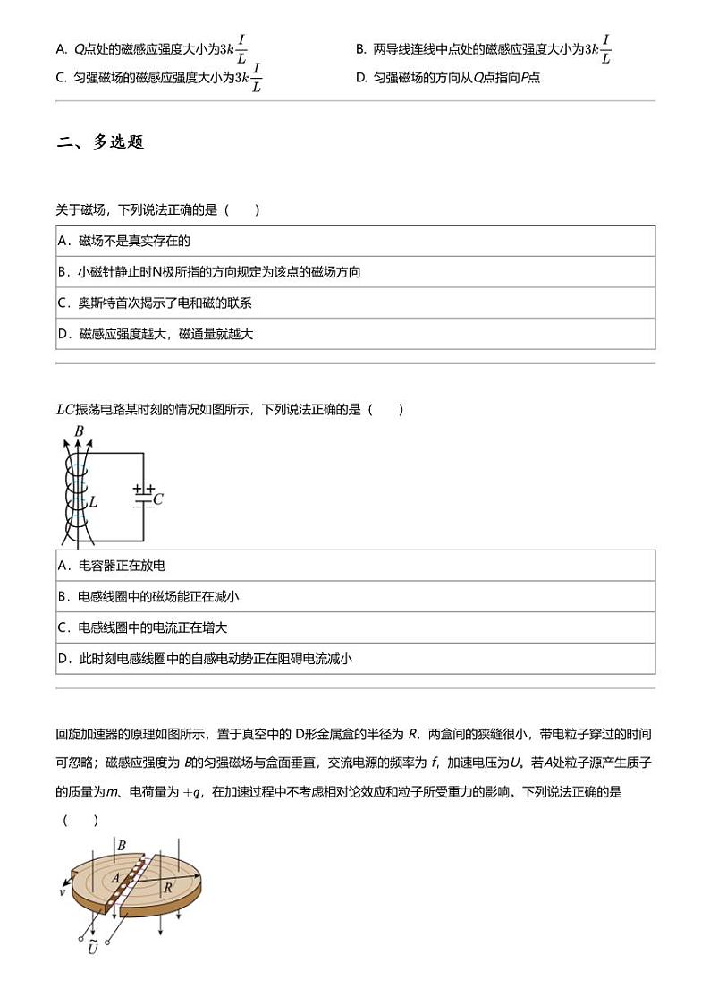2023~2024学年新疆高二下学期期中物理试卷（部分名校）第3页