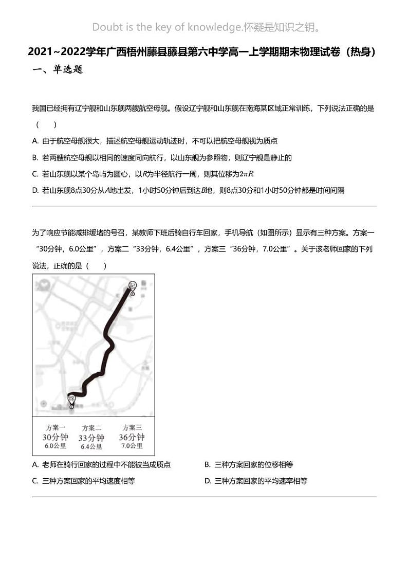 2021~2022学年广西梧州藤县藤县第六中学高一上学期期末物理试卷（热身）01