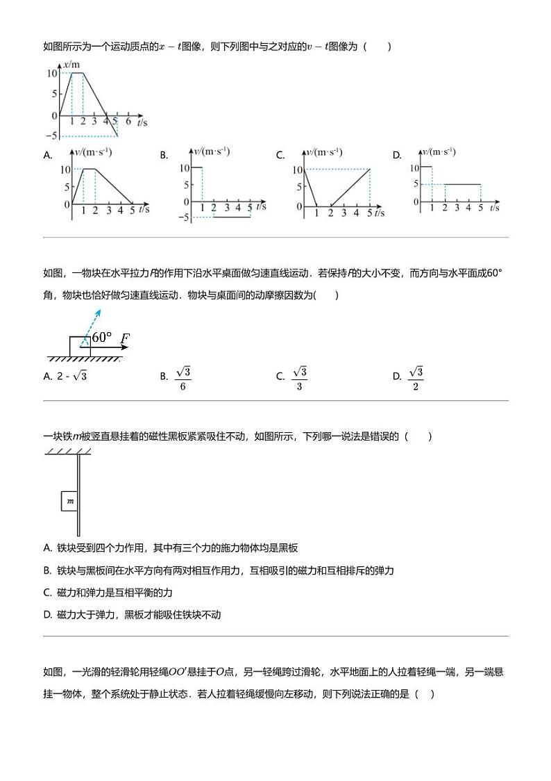 2021~2022学年广西梧州藤县藤县第六中学高一上学期期末物理试卷（热身）02