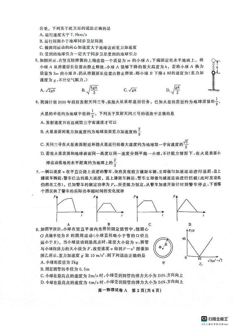 安徽省安庆市桐城市2023-2024学年高一下学期5月期中联考物理试题（A）02