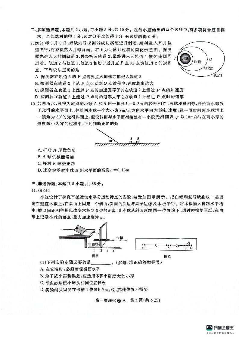 安徽省安庆市桐城市2023-2024学年高一下学期5月期中联考物理试题（A）03