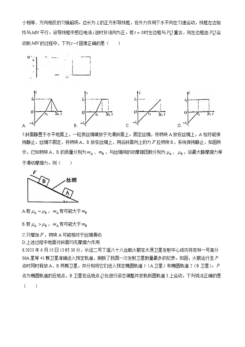 2024届辽宁省大连市大连王府高级中学高三下学期最后一次模拟考试物理试卷(无答案)第3页