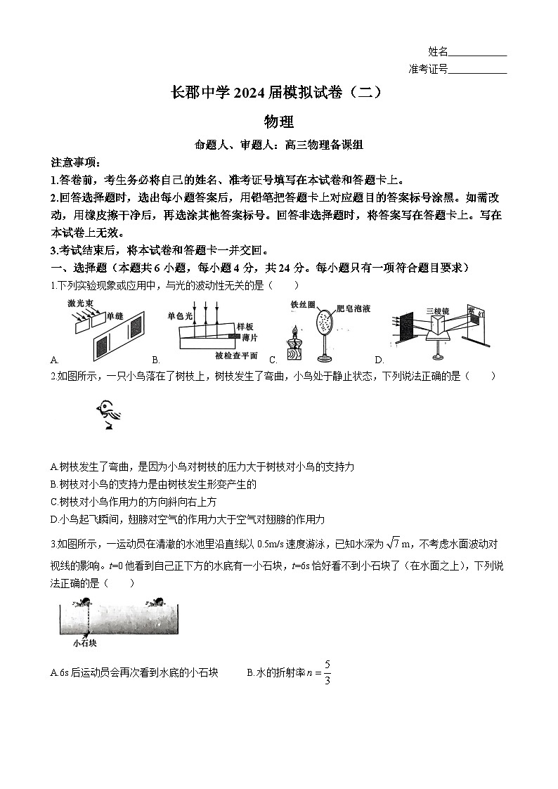 2024届湖南省长沙市长郡中学高三下学期模拟（二）物理试卷01