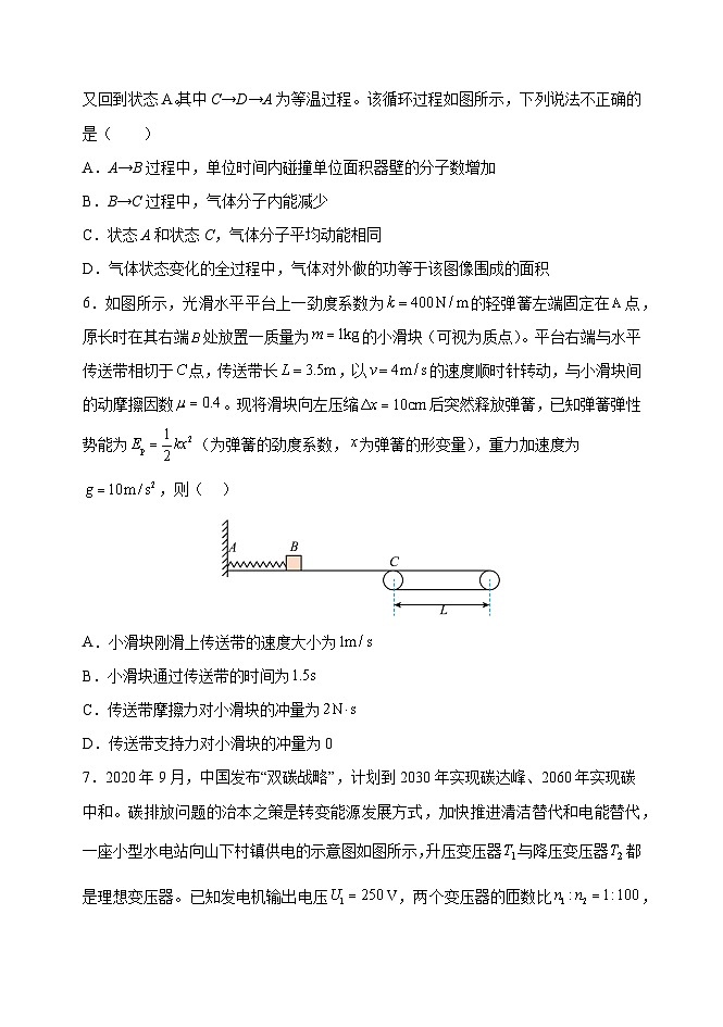 大连市长海县高级中学2023~2024学年度高三三模物理试卷（原卷版）第3页