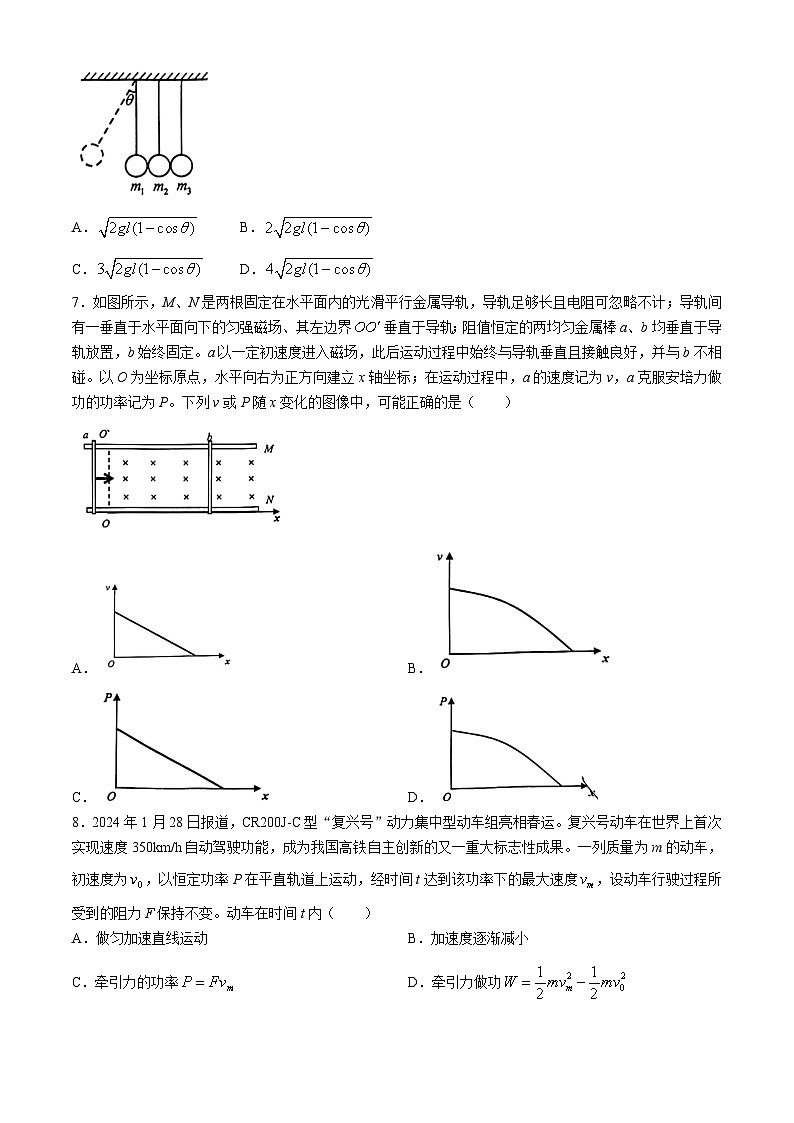 2024届吉林省长春市东北师范大学附属中学高三下学期第六次模拟考试物理试卷03