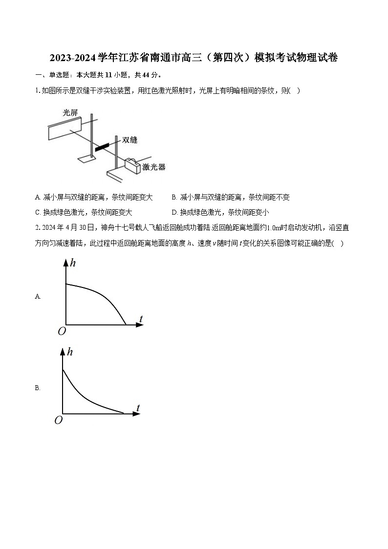 2024届江苏省南通市高三下学期模拟预测物理试题第1页
