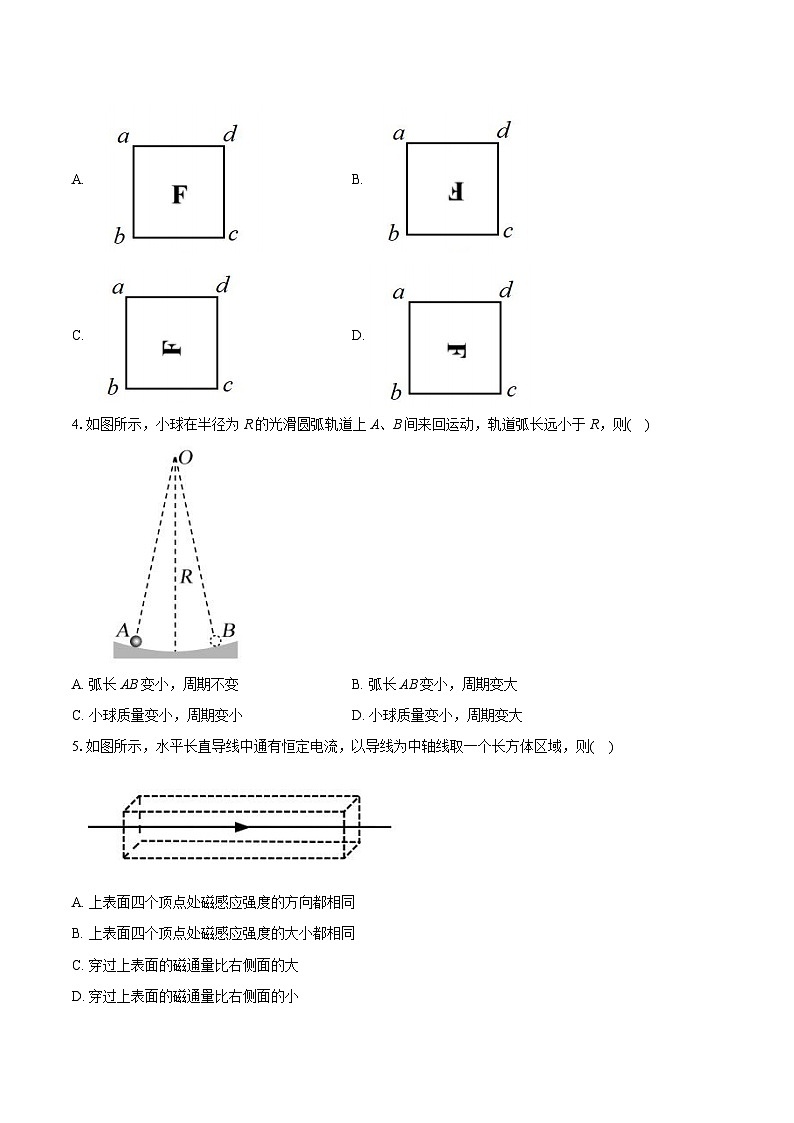 2024届江苏省南通市高三下学期模拟预测物理试题第3页