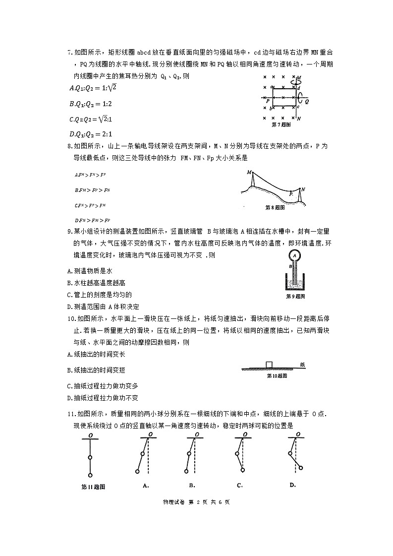 2024届江苏省南通市高三下学期模拟预测物理试题02