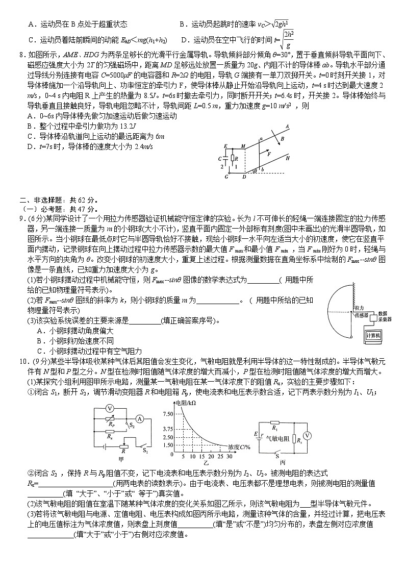 2024届四川省绵阳南山中学高三下学期高考仿真物理试题第2页