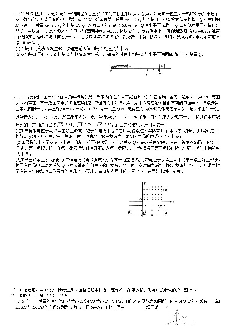 2024届四川省绵阳南山中学高三下学期高考仿真物理试题第3页