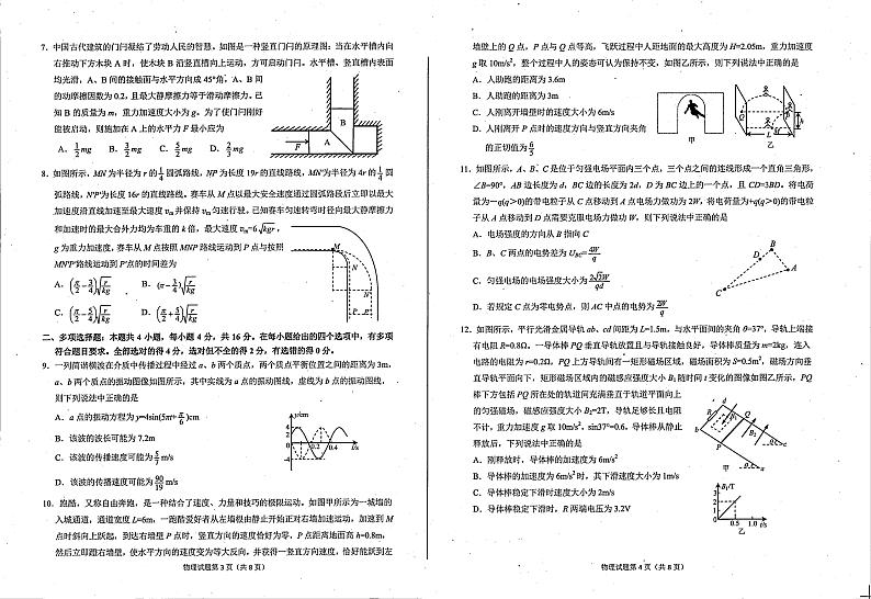 2024届山东省烟台市招远市2023-2024学年高三下学期三模物理试题第2页