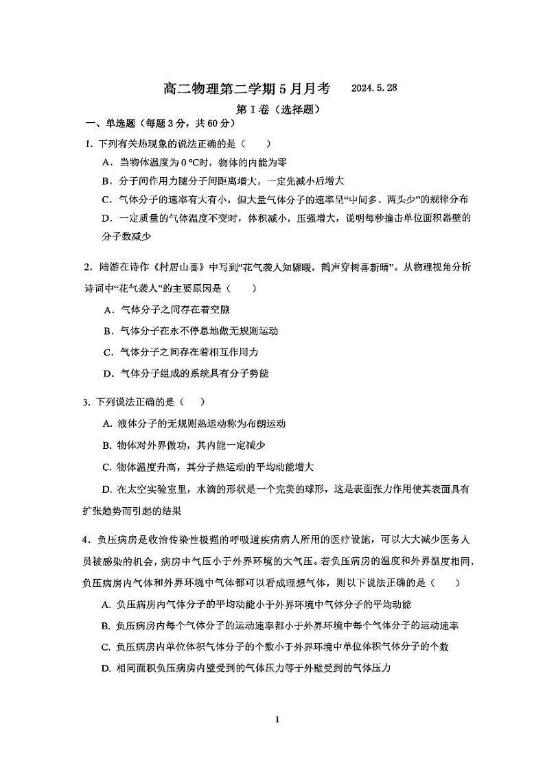 北京市第十九中学2023-2024学年高二下学期5月月考物理试题01