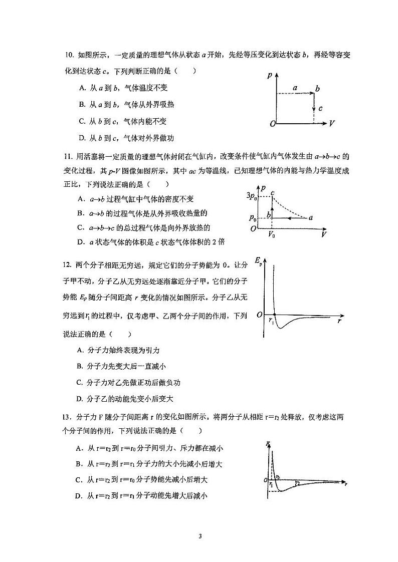 北京市第十九中学2023-2024学年高二下学期5月月考物理试题03