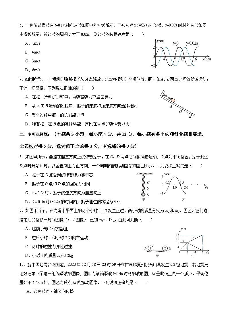 甘肃省天水市武山县第三高级中学2023-2024学年高二下学期期中考试物理试卷02
