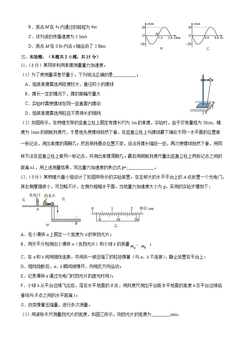 甘肃省天水市武山县第三高级中学2023-2024学年高二下学期期中考试物理试卷03