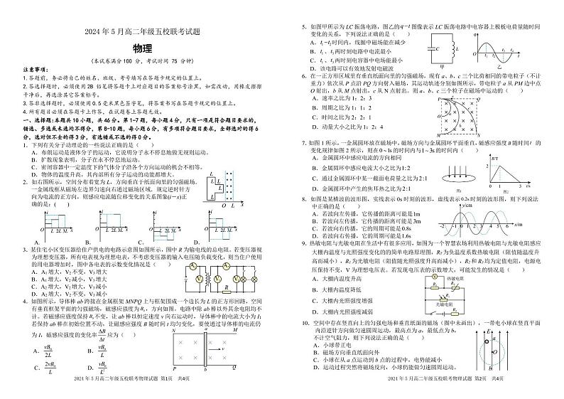 广西玉林市2023-2024学年高二下学期5月联考物理试题01