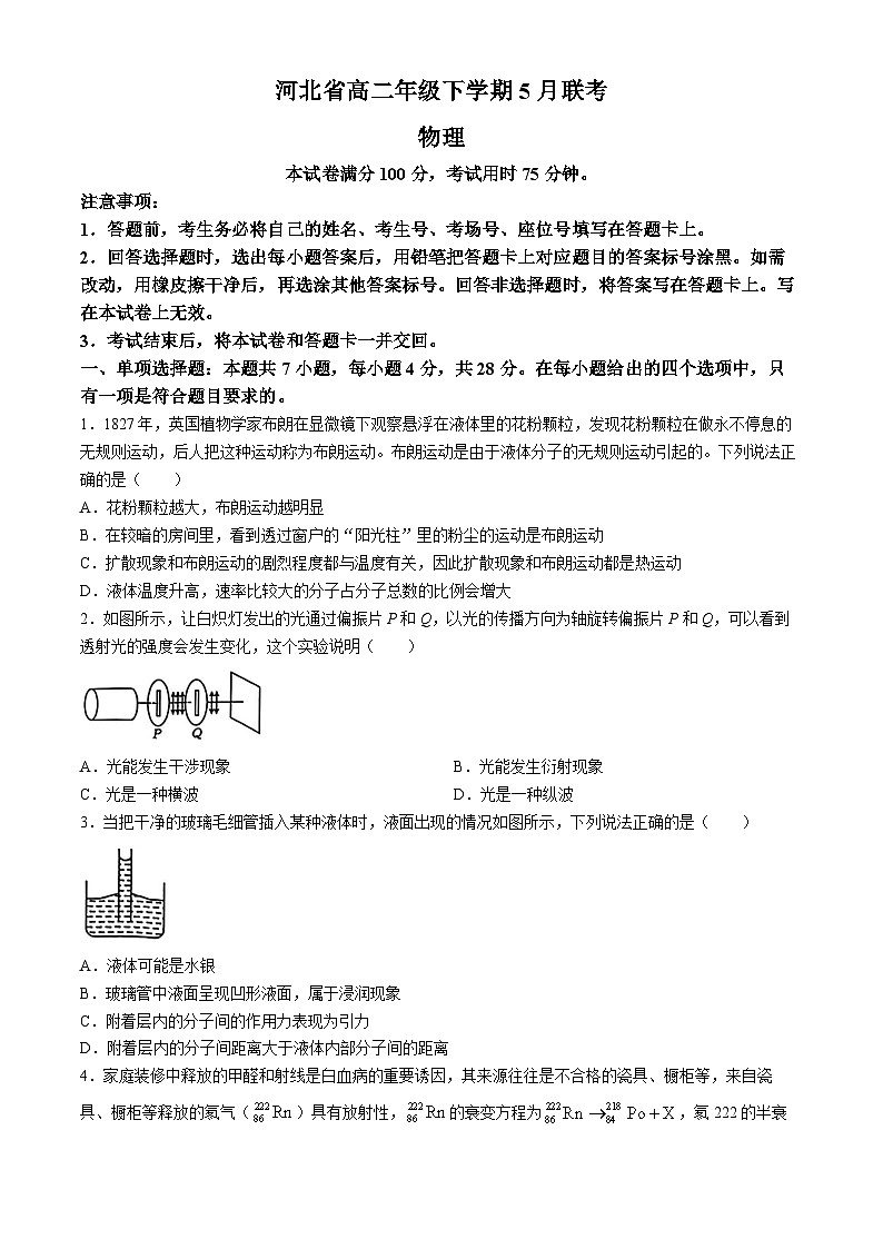 河北省保定市部分示范性高中2023-2024学年高二下学期5月期中考试物理试题01