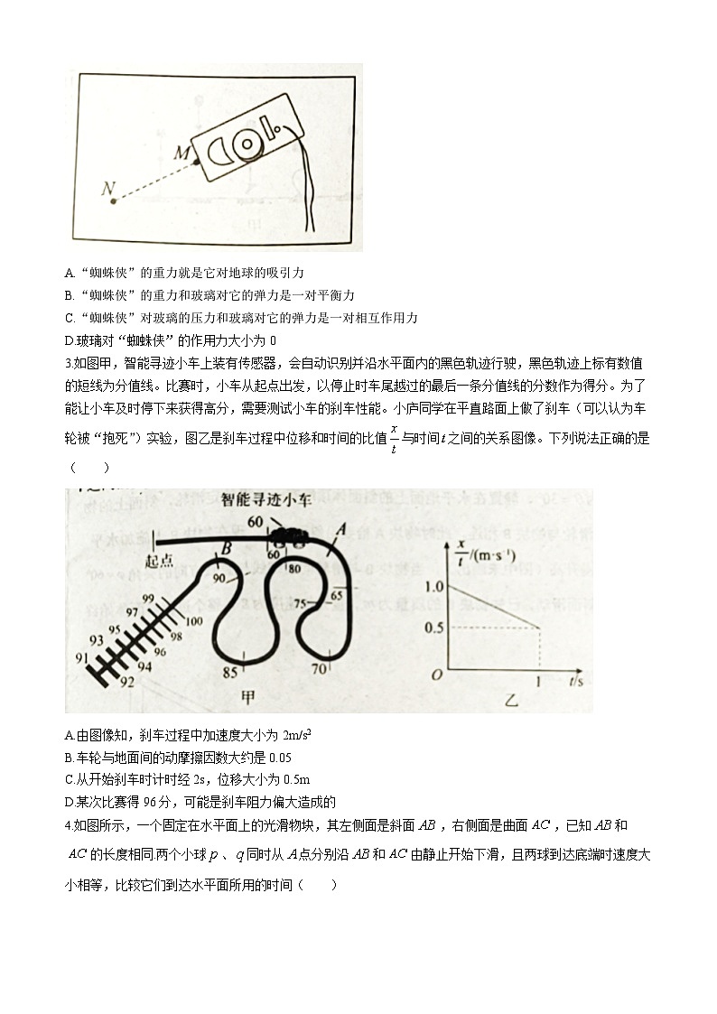 河北省邯郸市武安市第一中学2023-2024学年高二下学期5月月考物理试题第2页