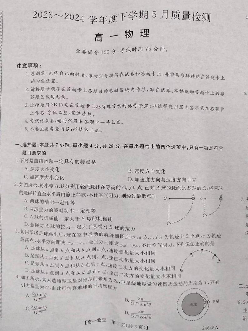 河南省名校2023-2024学年高一下学期5月月考物理试题01